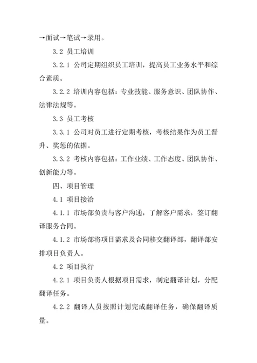资料翻译服务公司管理制度