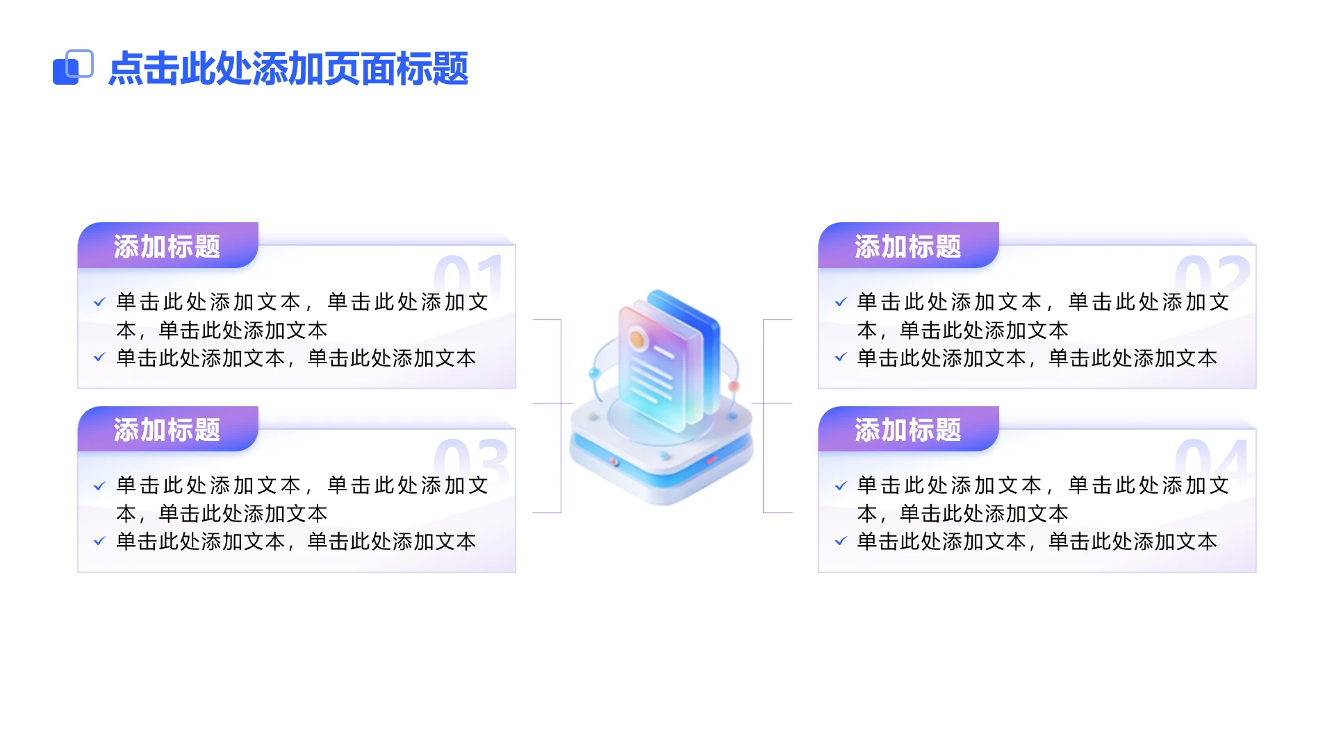 立体科技风4项蓝紫色渐变述职报告单页