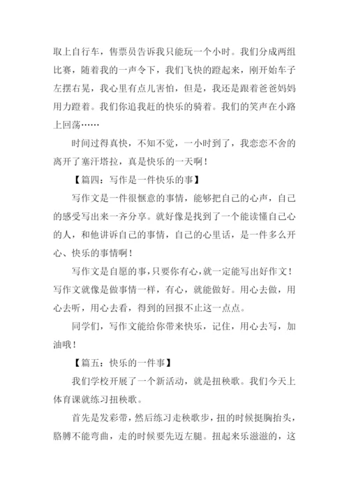 一件快乐的事作文100字.docx