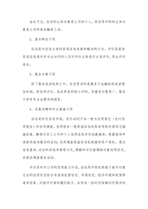 征信制度和评价制度的关系.docx