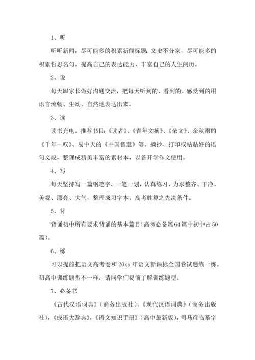 热门语文学习计划四篇 (2).docx