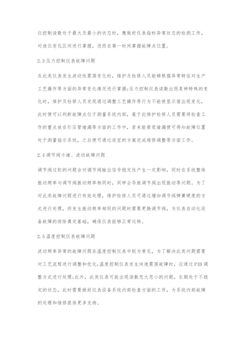 仪表自动化设备的维护对策.docx