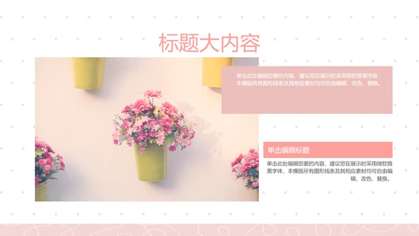 粉色极简时尚动态PPT模板D