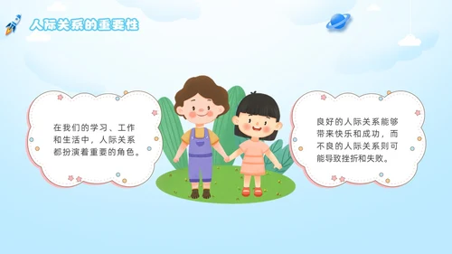 人际关系主题班会边界感卡通插画新学期开学心理