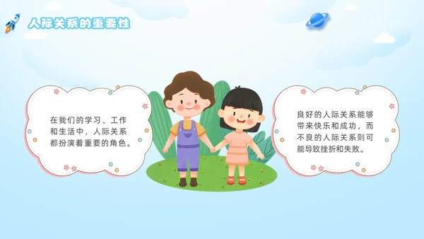 人际关系主题班会边界感卡通插画新学期开学心理