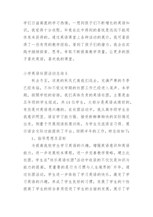 小学英语社团活动总结.docx