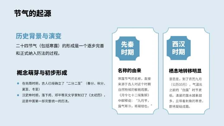 绿色3D风寒露节气PPT模板