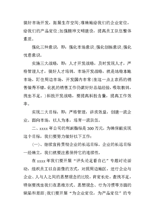 销售公司年会发言稿精选范文