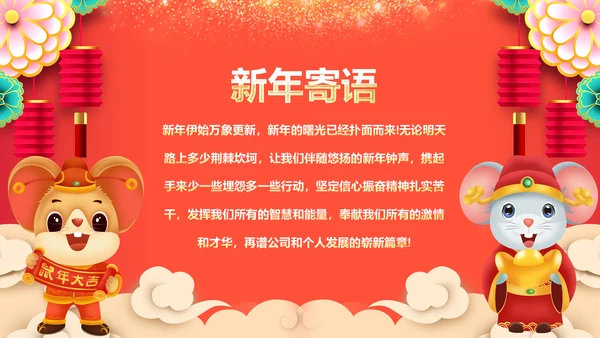 2020开门红鼠年电子贺卡新年元旦电子贺卡PPT