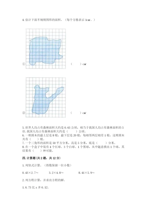 2022人教版数学五年级上册期末测试卷（考点精练）.docx