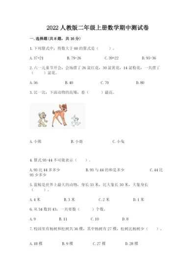 2022人教版二年级上册数学期中测试卷【考试直接用】.docx