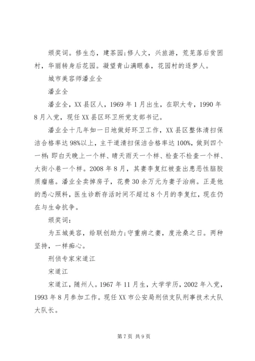 学习XX市最美共产党员先进事迹心得体会 (2).docx