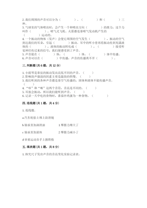 教科版四年级上册科学期末测试卷带解析答案.docx