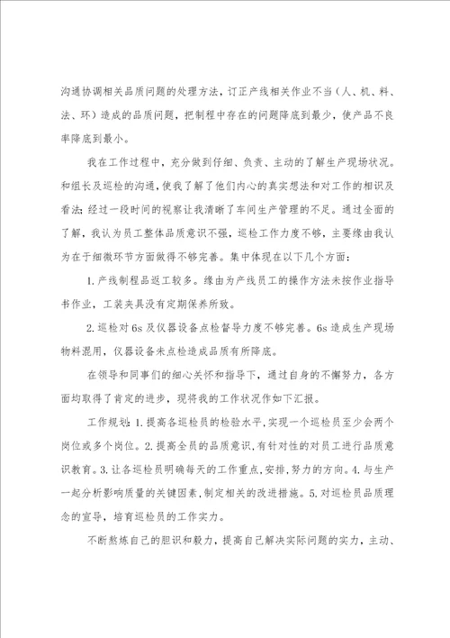 qc试用期个人工作总结精选多篇