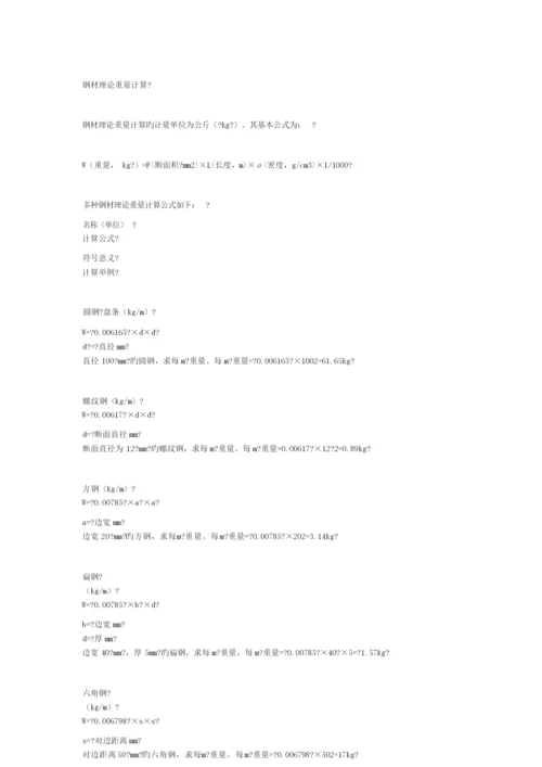 镀锌管重点标准尺寸表.docx