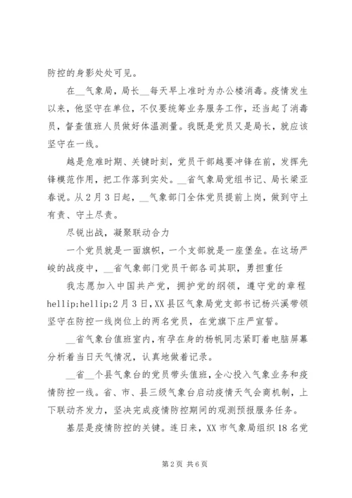 抗击疫情个人先进事迹党员申报材料3篇.docx