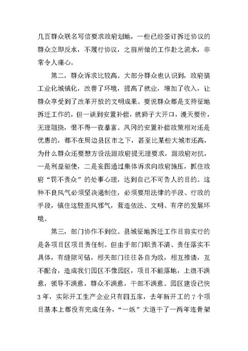 全县征地拆迁工作动员大会上的讲话