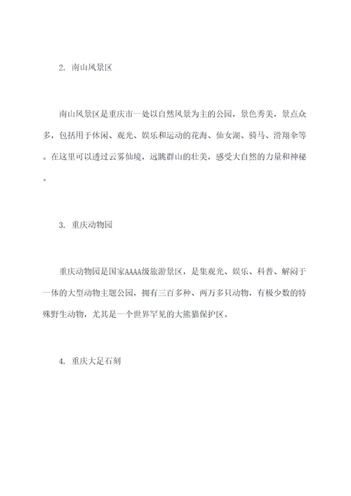 从简阳到重庆旅游攻略