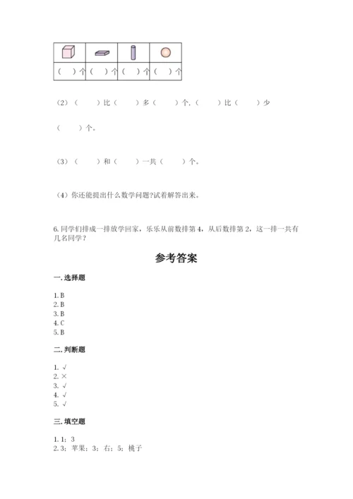 人教版一年级上册数学期中测试卷【必考】.docx