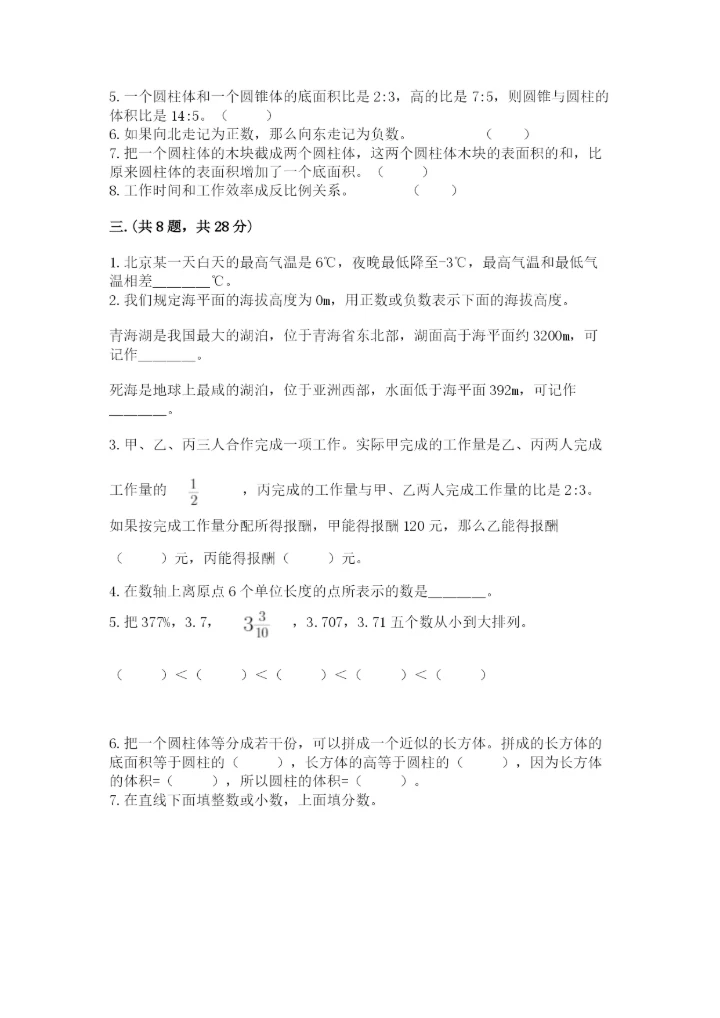 最新版贵州省贵阳市小升初数学试卷及一套答案.docx