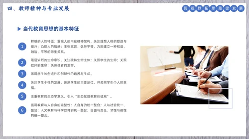 简约清新骨干教师培训教育教学PPT班级管理教师培训