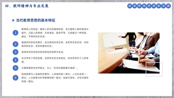 简约清新骨干教师培训教育教学PPT班级管理教师培训
