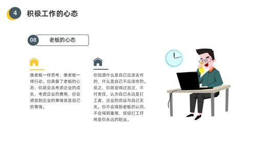 黄色水彩插画员工的十大心态企业培训PPT课件人际交往
