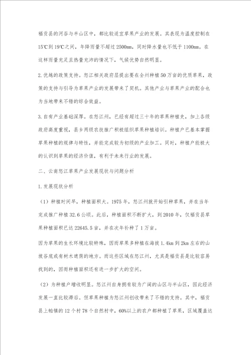 云南怒江草果产业发展现状及对策