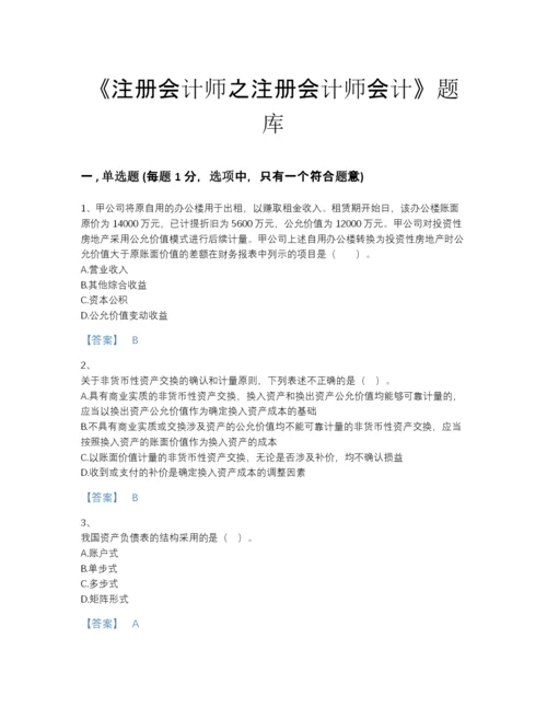 2022年云南省注册会计师之注册会计师会计点睛提升预测题库及1套参考答案.docx