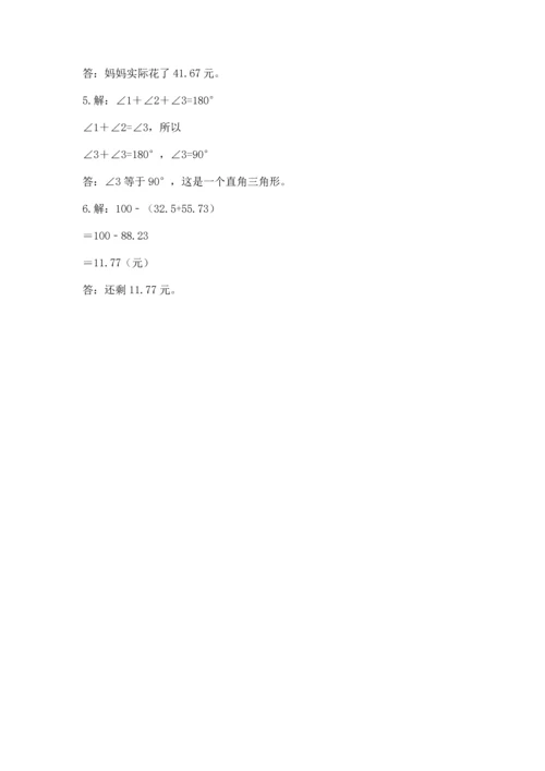小学四年级下册数学期末测试卷含答案（培优）.docx