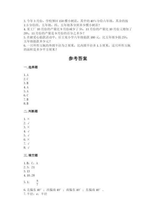 小学数学六年级上册期末测试卷往年题考.docx