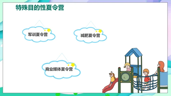 儿童夏今营活动方案PPT模板