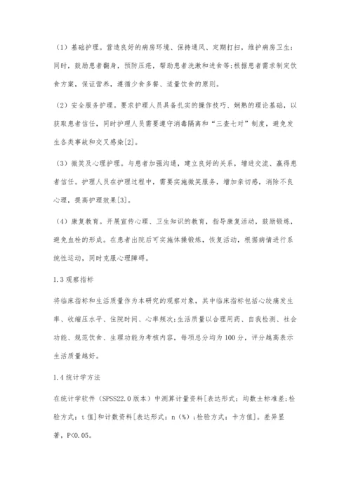 优质护理在冠心病临床护理中的应用效果分析.docx