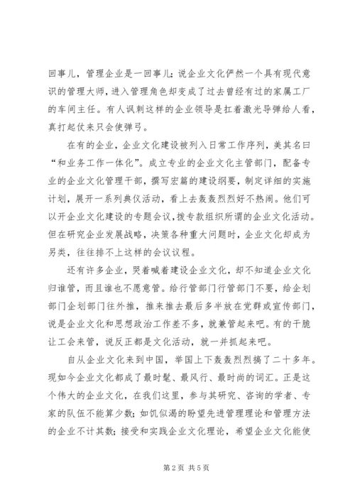 关于企业文化建设的思考 (4).docx