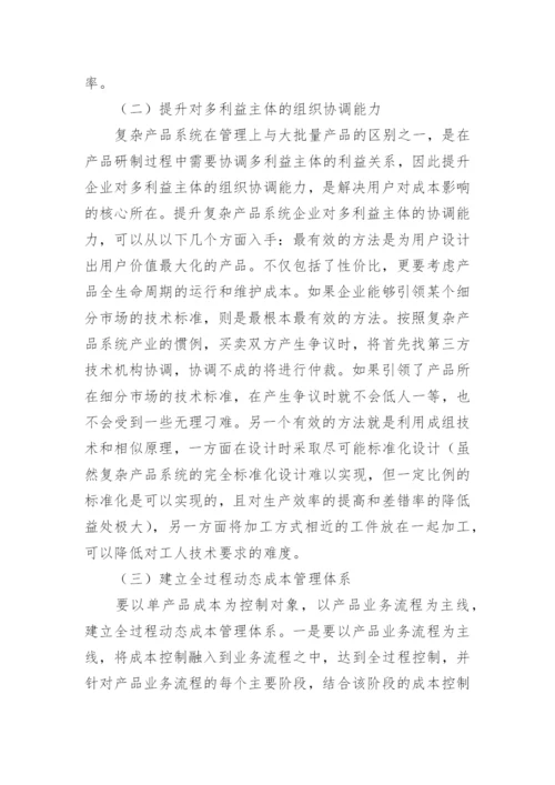 企业成本管理后金融危机论文精编.docx