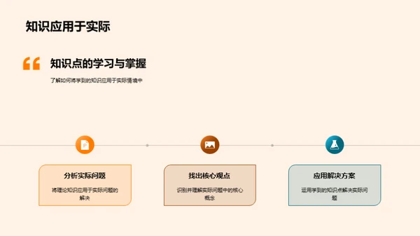 深度掌握课堂知识