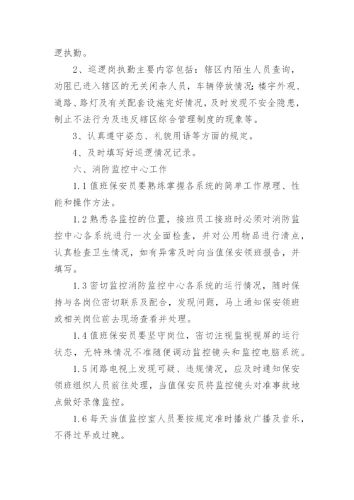 保安管理实施方案.docx