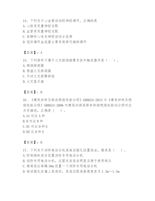 注册消防工程师之消防安全技术实务题库带答案（突破训练）.docx