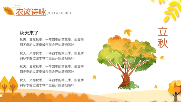 秋天来了银杏树旅游日记立秋风季动态PPT