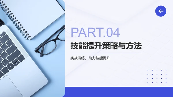 蓝色简约风业务技能提升分享会PPT模板