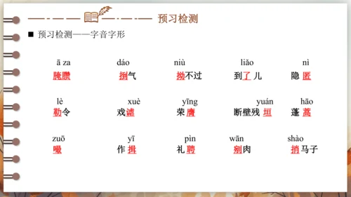 8 蒲柳人家（节选） 课件 (共25张PPT)