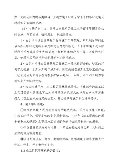 八方小区某期环境景观工程工程概况及施工方案.docx