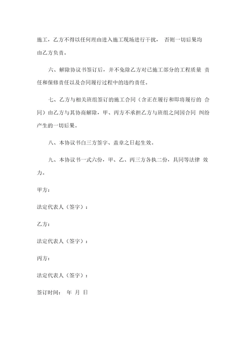 解除合同协议书范本
