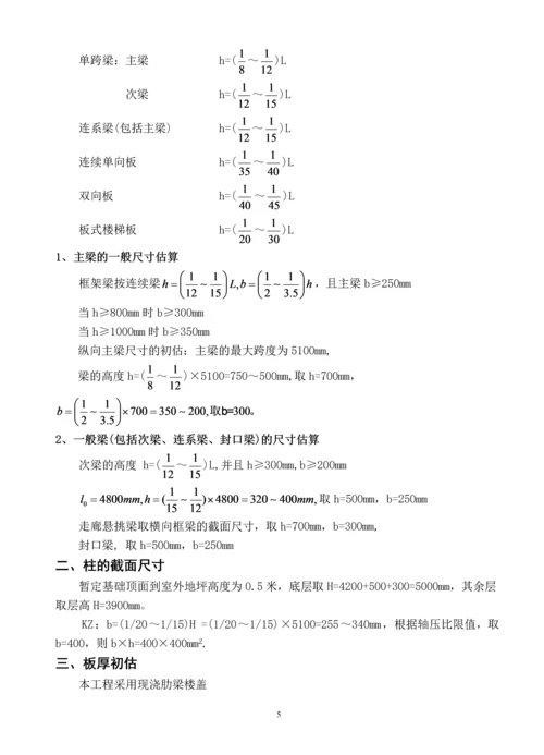 2015毕业设计某现浇混凝土框架厂房结构设计.docx