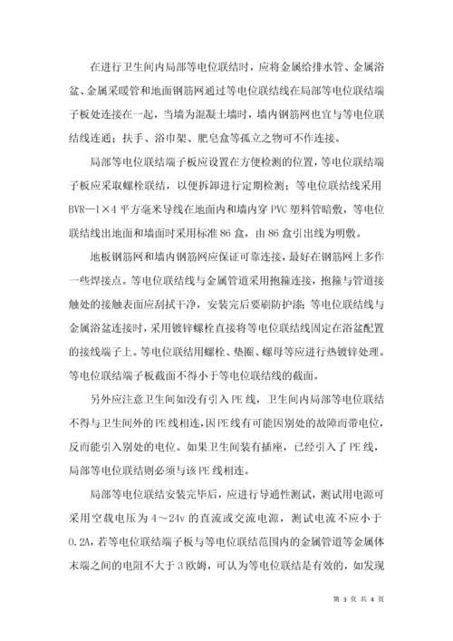 关于住宅楼等电位联接施工探讨.docx