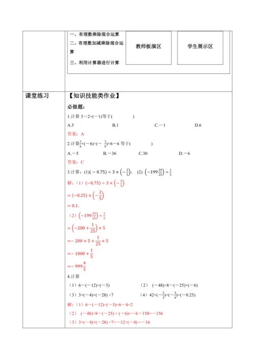2.2.2 有理数的除法（第二课时）-教案
