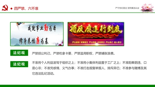 廉洁从业从政从严治党教育PPT课件模板