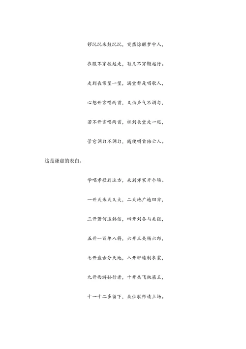 芄纳雍民间孝歌，妙趣横生