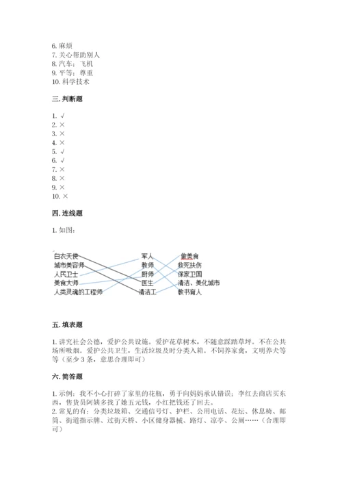 部编版三年级下册道德与法治期末测试卷精品（巩固）.docx