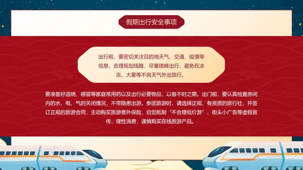 蓝色卷轴国潮插画新年春节健康教育班会带内容PPT